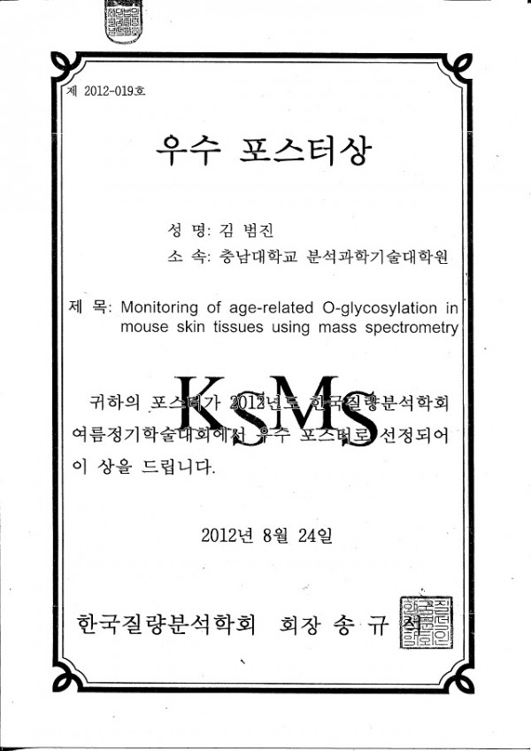1. 2012 KSMS Poster Award - 김범진.jpg