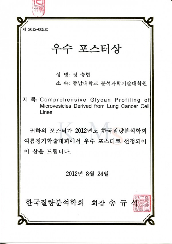 2. 2012 KSMS Poster Award - 정승협.jpg